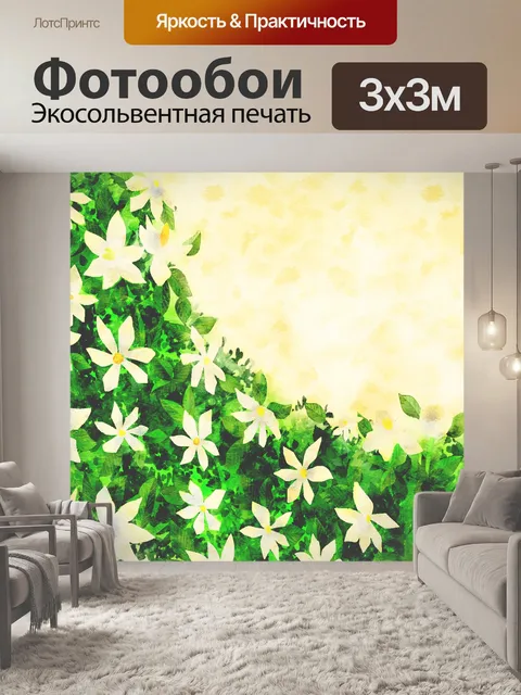 Фотообои Цветы