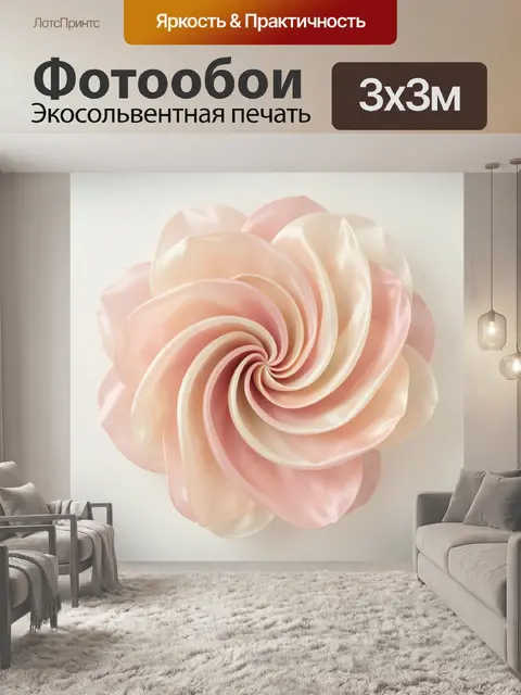 Фотообои Абстрактный розово-кремовый вихрь
