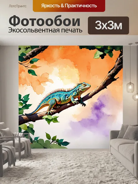 Фотообои игúана медленно ползёт по ветке дерева, её тело раскачивается в ритме ветра, налитого солнечными лучами