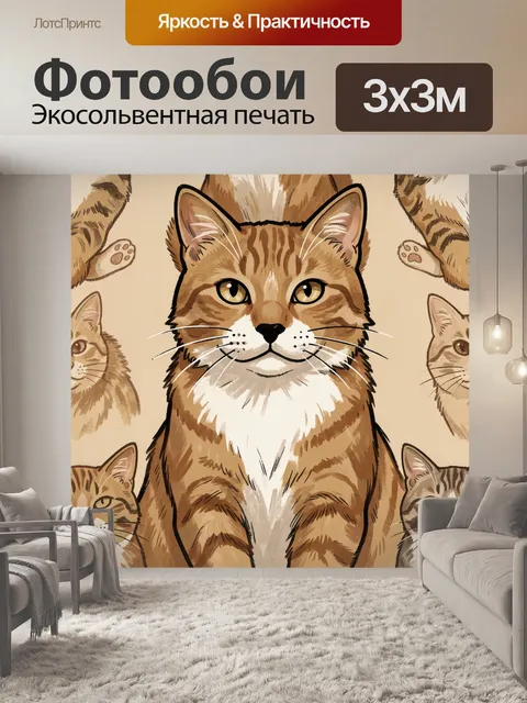 300 × 300 см · Экосольвентная печать