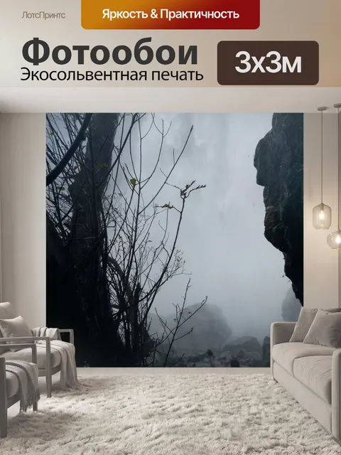 Фотообои Наваха