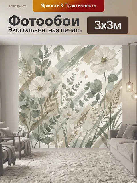 Фотообои Нежные цветы и листья