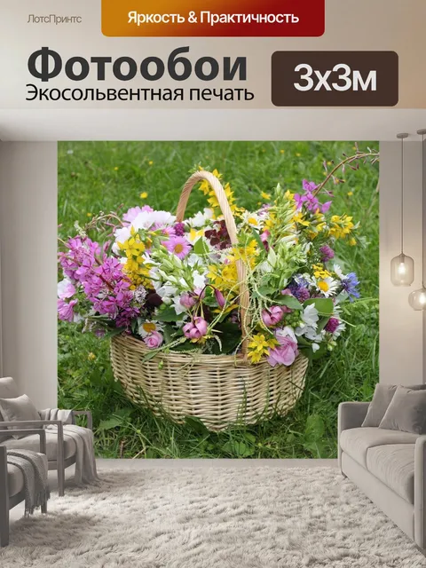 Фотообои Букет