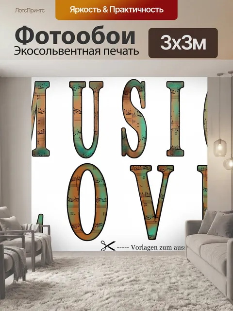Фотообои Шаблон вырезать 6