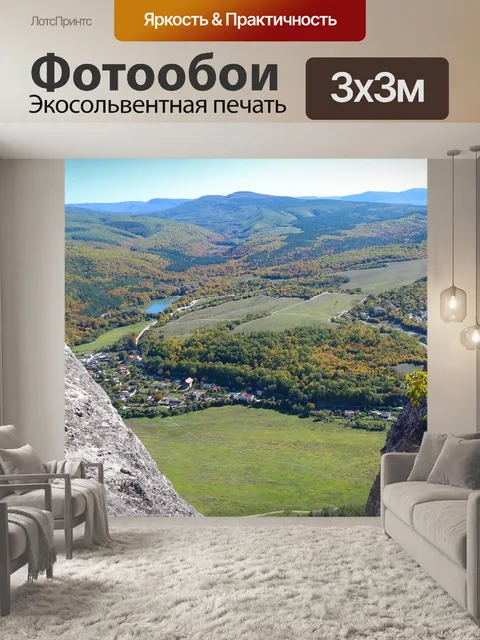 Фотообои Горы