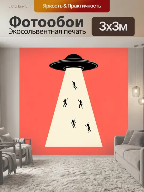 Фотообои Летающая тарелка и похищение людей