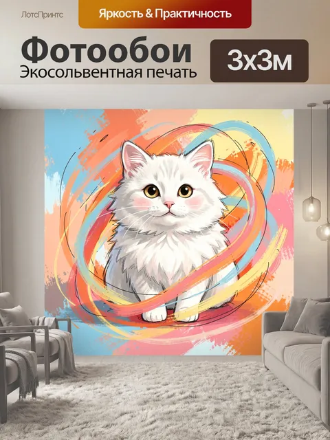 Фотообои Белый пушистый котенок