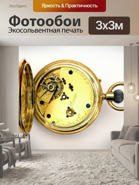 Фотообои Золотые часы