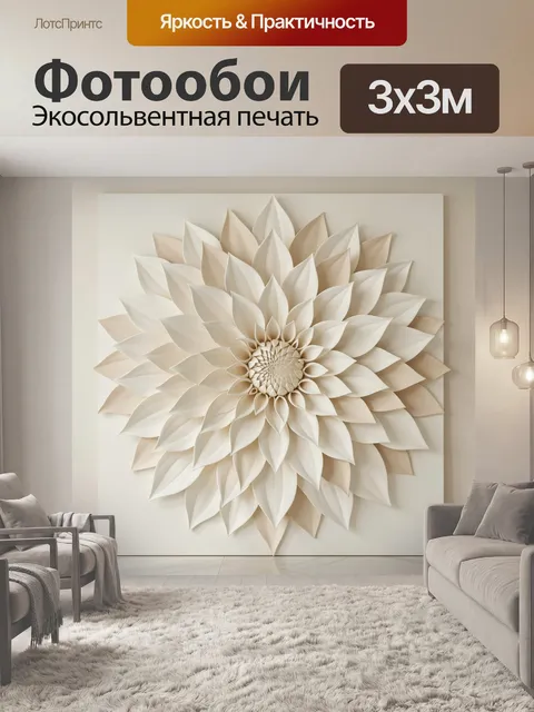 Фотообои Объемный цветочный орнамент
