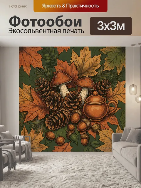 Фотообои Осенние грибы с тыквенным натюрмортом