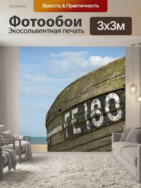 Фотообои Лодка в крупным планом