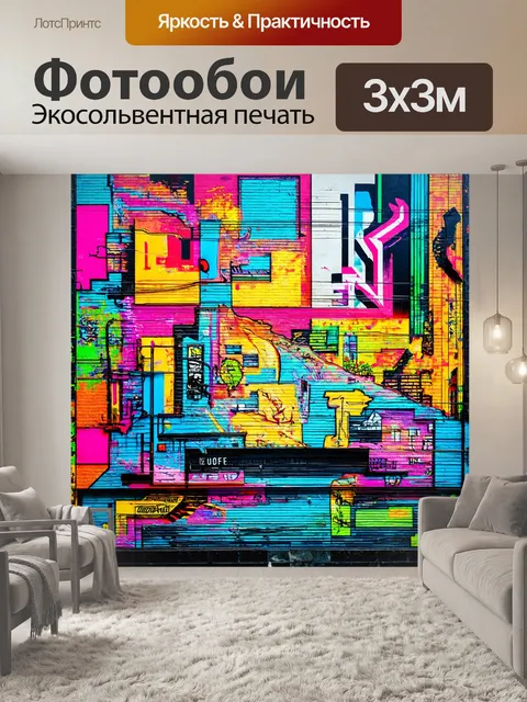 Фотообои абстракция в стиле панк