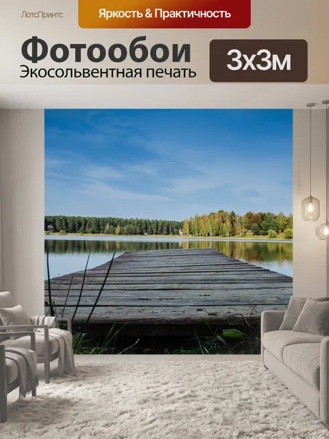 Фотообои Озеро