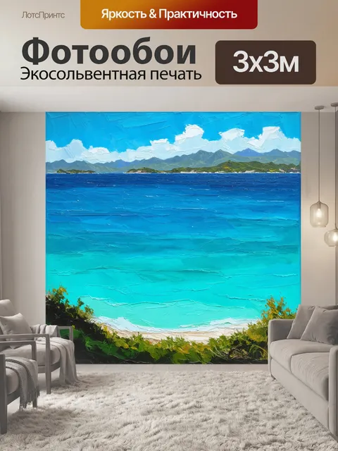 Фотообои спокойный пейзаж с лазурным морем и зелеными пляжами, на которых колышется любимый морской стаф