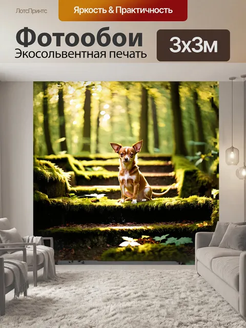 Фотообои в центре тихого леса сидит чихуахуа на покрытой мхом каменной лестнице