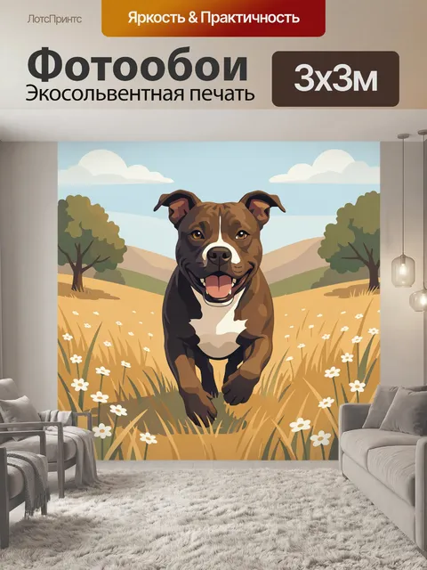 Фотообои Пёс в цветущем поле