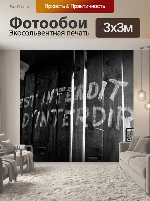 Фотообои Граффити