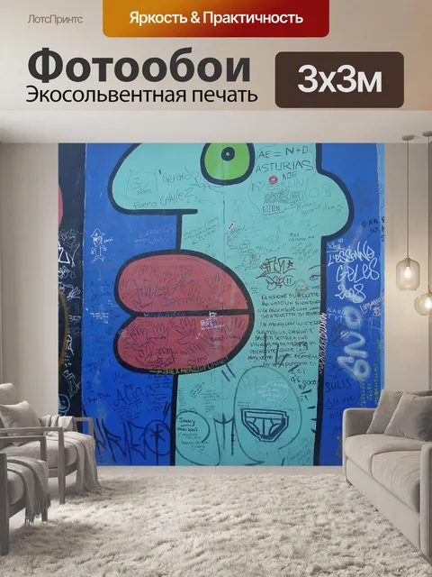 Фотообои Граффити
