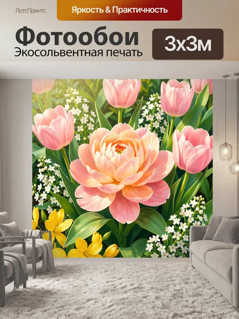 Фотообои Пионы и тюльпаны в саду