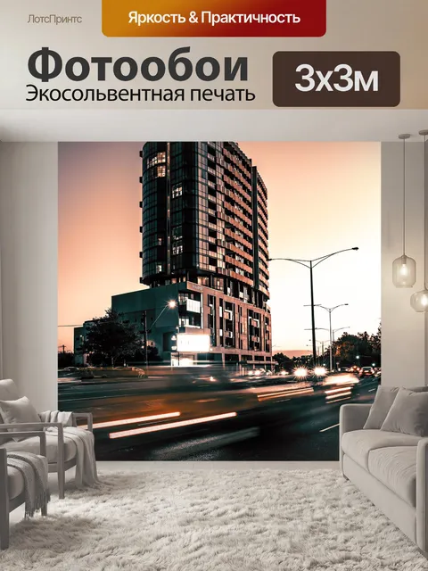 Фотообои Город