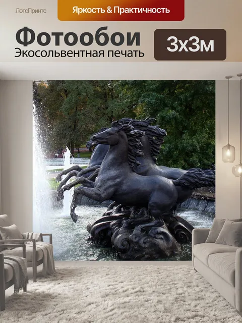 Фотообои Фонтан