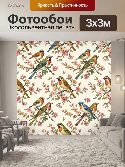Фотообои Птицы на ветках с цветами