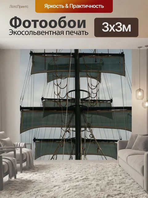 Фотообои Плыть