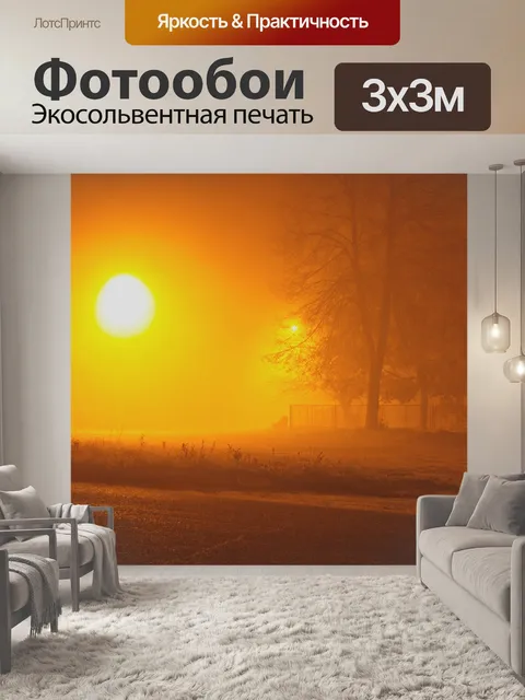 Фотообои Туман