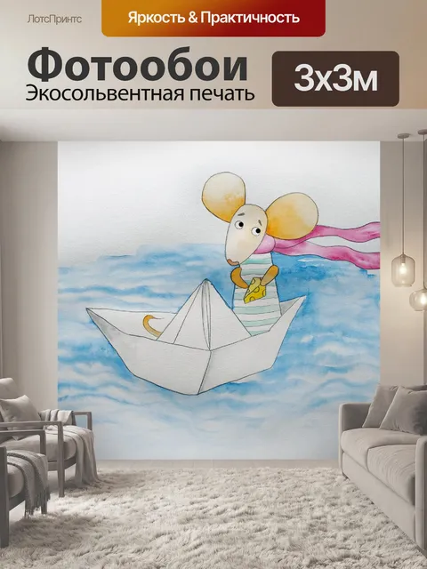 Фотообои забавная милая мышка
