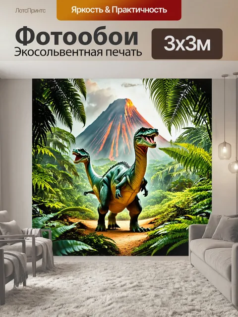 Фотообои с динозаврами в тропическом лесу
