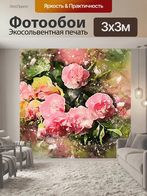 Фотообои Цветы