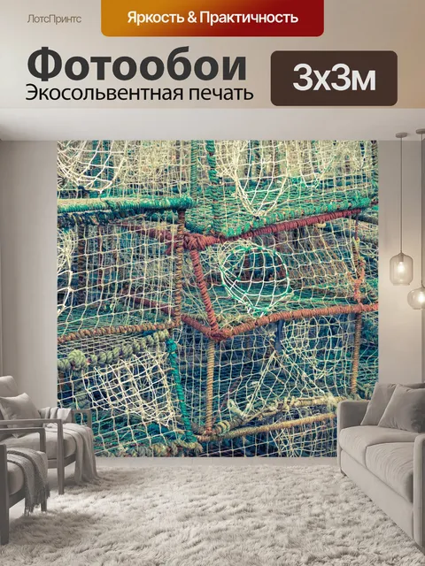 Фотообои Рыбные ловушки