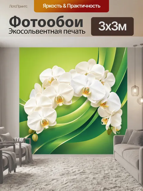 Фотообои Белые орхидеи на зеленом фоне