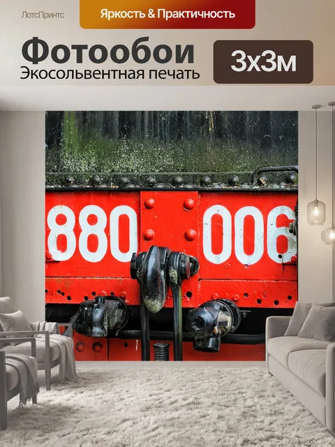 Фотообои Поезд