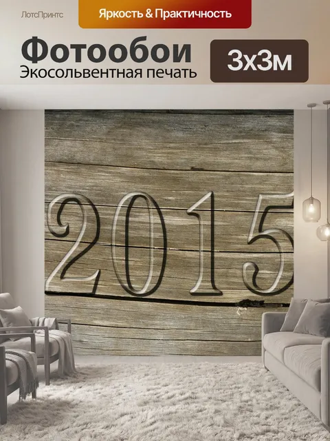 Фотообои Винтаж
