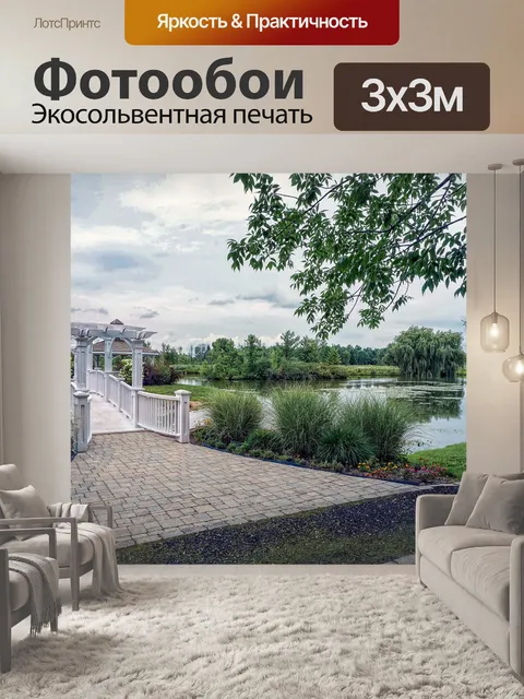 Фотообои Сад
