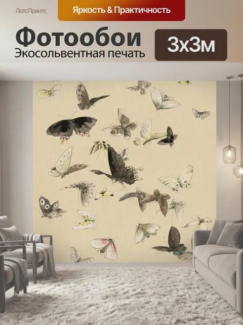 Фотообои насекомые