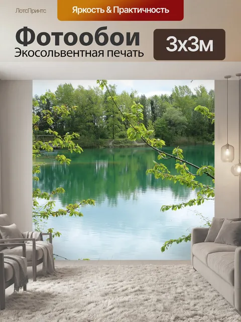 Фотообои Озеро
