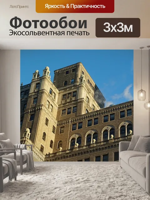 Фотообои Нью-йорк