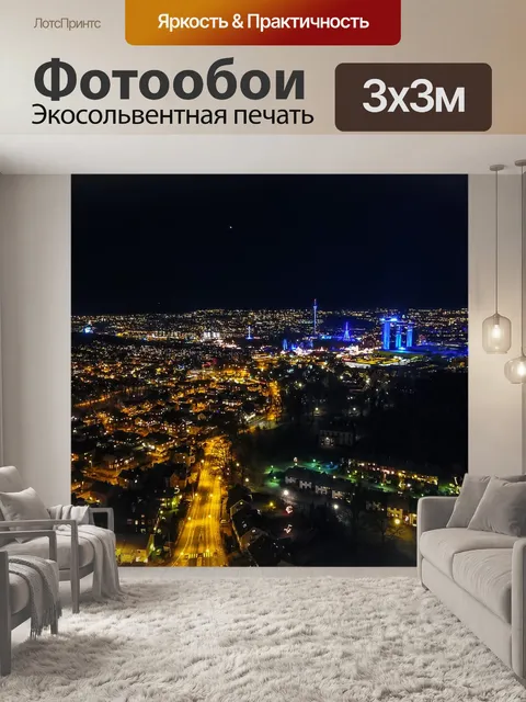 Фотообои Город