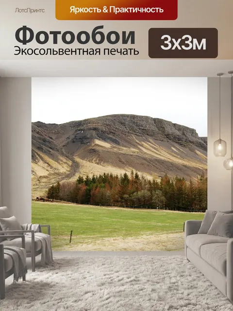Фотообои Исландия