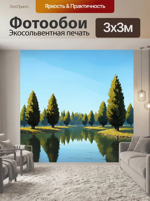 Фотообои прованс показывают идиллический ландшафт с молчаливым озером и рядом кипарисов, создающих симметрию в картине