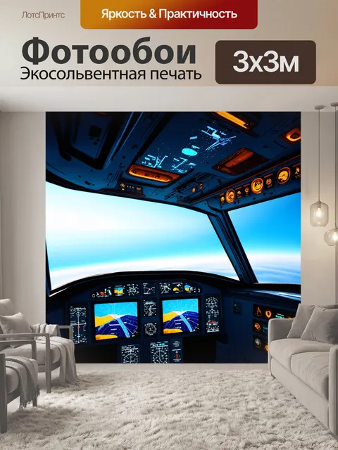 Фотообои дизайн панели приборов для самолёта будущего