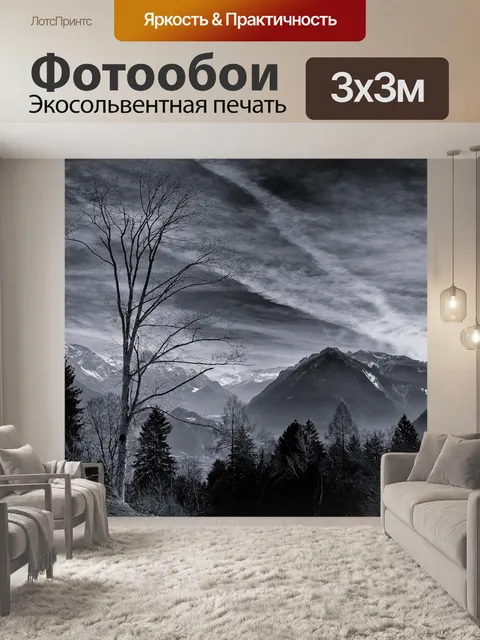 Фотообои Пейзаж