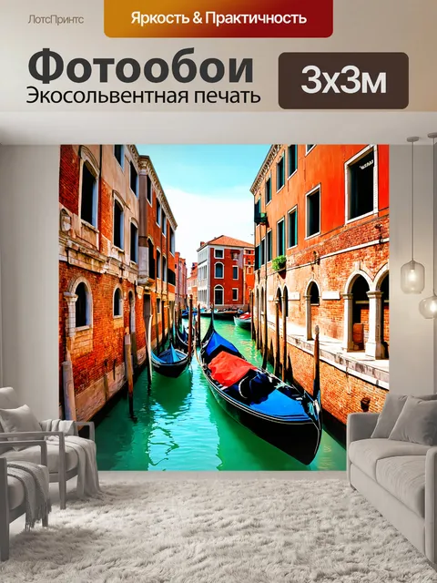 Фотообои венеция, где старинные архивные фотографии переплетаются с современными пейзажами, создавая уникальную…