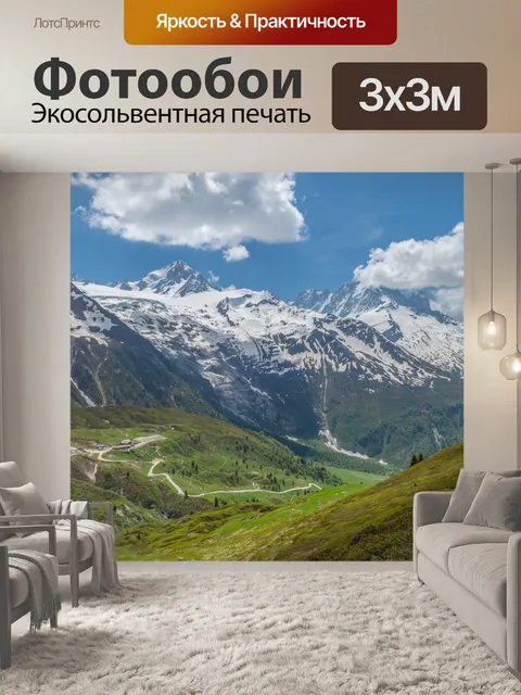 Фотообои Красивый пейзаж