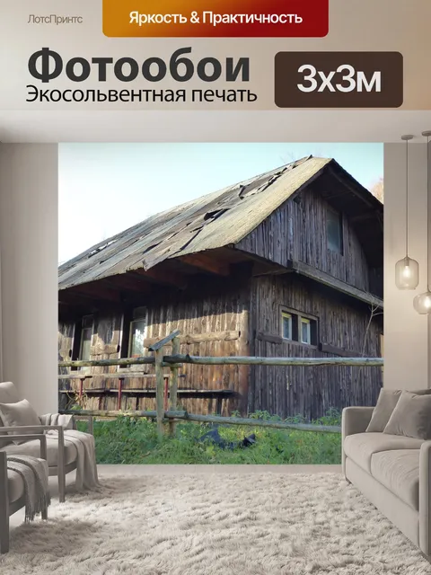 Фотообои Коттедж