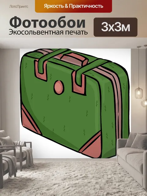 Фотообои Чемодан