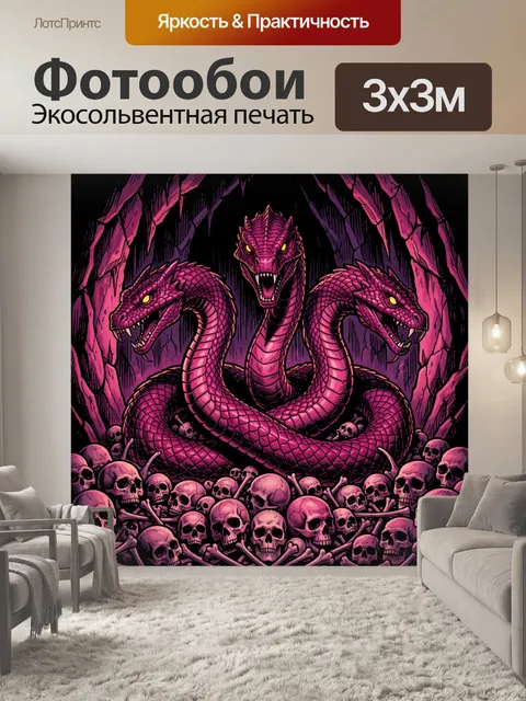 Фотообои Трехголовый змей в пещере