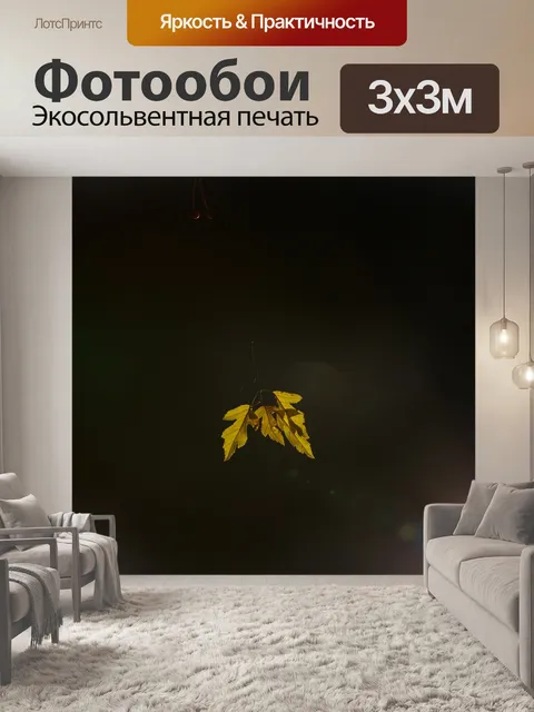 Фотообои Лист